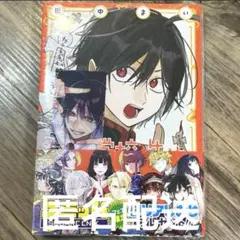 新品】妖怪学校の先生はじめました! 19巻 アニメイト特典 蘆屋道満