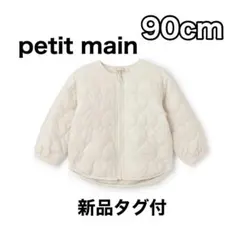 新品タグ付　ハートキルティングジャケット　アイボリー　90cm プティマイン