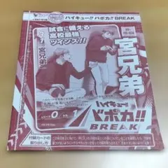 ハイキュー バボカ BREAK 宮兄弟 プロモカード Vジャンプ4月号 付録