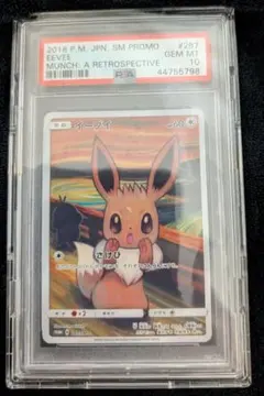 【PSA10】 ムンク イーブイ さけび プロモ 287/SM-Pのサムネイル