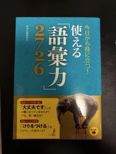 使える語彙力