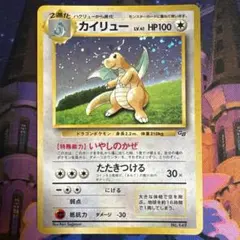 カイリュー_「ポケモンカードGB」 おまけカード PROMO 第1世代 199…