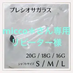 1本Z●16G Sアレルギー対応ガラス製ボディピアスリテーナーピアス