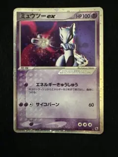 ポケモン - ミュウツーEX SR CP6 エネルギーきゅうしゅう さいせい サイコバーン ポケモン - ミュウツーEX SR CP6 エネルギーきゅうしゅう さい