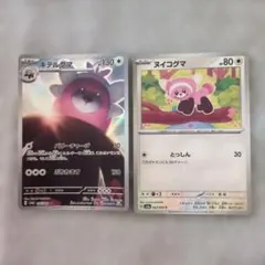 ポケモンカード キテルグマ AR ヌイコグマ C ナイトワンダラー 2枚セット