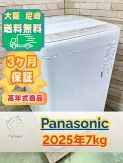 大阪尼崎配送設置無料☆3か月保障☆パナソニック☆NA-FA7H1☆IS-2321