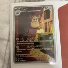 ポケモンカード ラッタ ar ムニキスゼロ