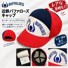 近鉄バファローズ メッシュキャップ Mサイズ 当時物 ヴィンテージ