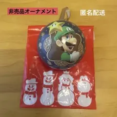 ニンテンドーストア　クリスマスオーナメント　ルイージ