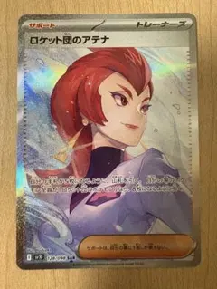 2026年最新】ロケット団のアテナ 128/098の人気アイテム - メルカリ