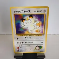 ポケモンカード旧裏 サカキのニャースLV.17 ○ ジム拡張第2弾 - メルカリ