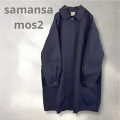 サマンサモスモス Samansa Mos2 ステンカラーコート ネイビー
