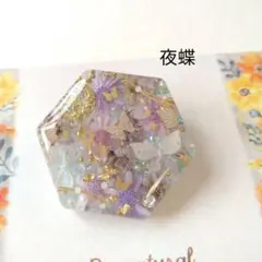 【夜蝶】レジンヘアゴム　ブローチ　ペンダント　ドライフラワー