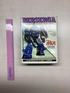 ATコレクションシリーズ No.7 ATH-Q-64 BERSERGA （完品）