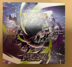 アビスアイ　シュリンク無し　1BOX