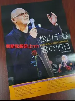 2026年最新】松山千春 グッズの人気アイテム - メルカリ