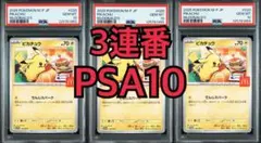 【PSA10】【3連番】ピカチュウ マクドナルド PROMO 020/M-P