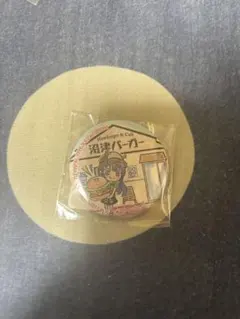 沼津 まちあるき缶バッジ 沼津バーガー 未開封 aqours 津島善子