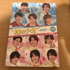 裸の少年 2021 B盤 DVD