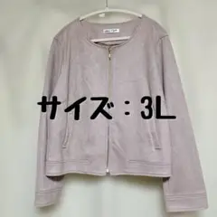しまむら/hina/ノーカラージャケット/ピンクベージュ/3L/大きいサイズ