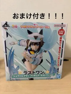 一番くじ　ウマ娘 シュヴァルグラン フィギュア ラストワン賞　おまけ付
