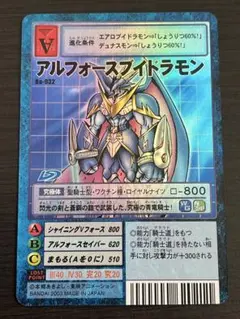 旧デジモンカード【Sp-28 アルフォースブイドラモン】20th