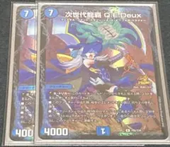 次世代龍覇 Q.E.Deux プロモ