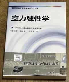 2026年最新】空気力学入門 (航空宇宙工学テキストシリーズ)の人気