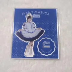 増田彩乃 アクスタ CUTIE STREET