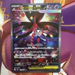 2026年最新】メガフラエッテex sarの人気アイテム - メルカリ