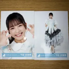 日向坂46 下田衣珠季　MONSTERGROOVEライブ衣装　ヒキ　ヨリ