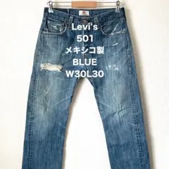 【大人気 早い者勝ち】 Levi's リーバイス 501 ストレートジーンズ