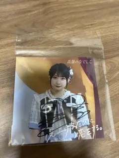 2026年最新】城月菜央 直筆の人気アイテム - メルカリ