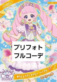 アイプリバース プリフォト ゆうじょうさくらツイン パープル フルコーデ