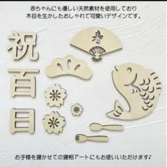 レターバナー 12点セット 100日祝い 祝百日 お食い初め 飾り 寝相アート