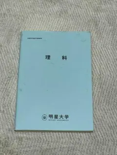 2026年最新】明星大学 教科書の人気アイテム - メルカリ