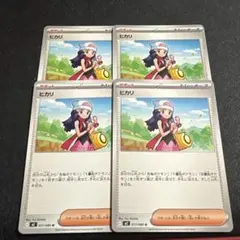 ポケモンカードインフェルノX ヒカリ4枚セット