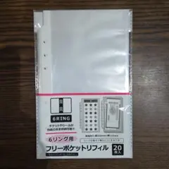 6リング用 フリーポケットリフィル 20枚