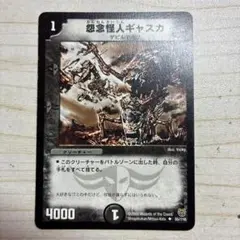 怨念怪人ギャスカ　③