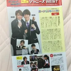 関西ウォーカー 2017.3月 切り抜き ジャニーズWEST 中間淳太 濵田崇裕