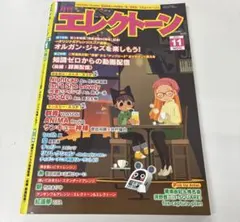 月刊エレクトーン 2020年11月号