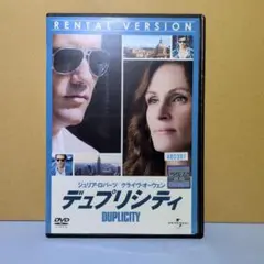 デュプリシティ Duplicity DVD