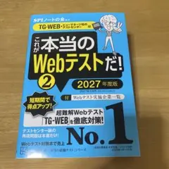 これが本当のWebテストだ！②