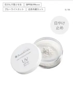 ビューティフルスキン　ノンUVミネラルパウダーのサムネイル
