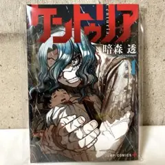 ケントゥリア 1巻 暗森透 ジャンプコミックス 初版帯無し - メルカリ