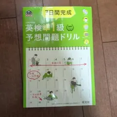 英検準1級 予想問題ドリル