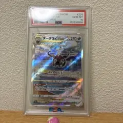 ダークライ VSTAR SAR ソード&シールド ハイクラスパック PSA10のサムネイル