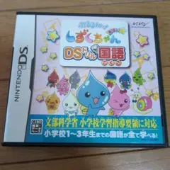 ぷるるんっ!しずくちゃん あはっ☆ DSドリル国語