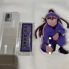 忍たま乱太郎 ちょっと大きなアクリルスタンド　尾浜勘右衛門