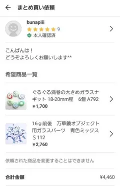 bunapiii様 リクエスト 2点 まとめ商品